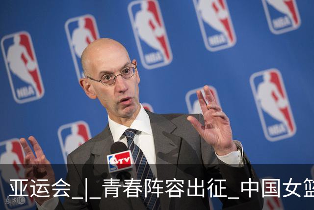 亚运会 | 青春阵容出征 中国女篮剑指三连冠