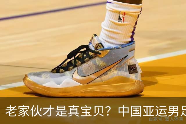 老家伙才是真宝贝？中国亚运男足力克朝鲜队，吴曦、张玉宁超龄组合发挥奇效